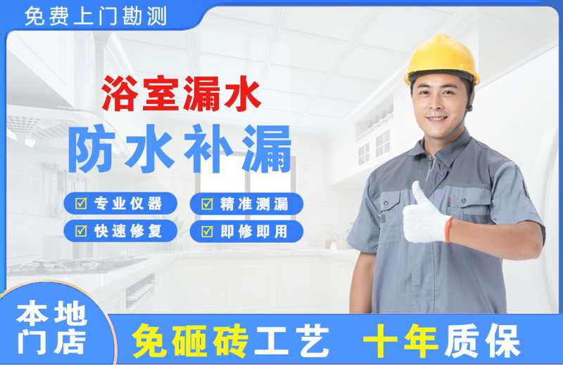 绵阳浴室漏水维修